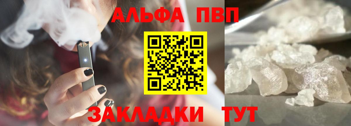 Alpha-PVP  Alpha-PVP СК  Златоуст  Вход с VPN  Alfa_PVP Crystall 