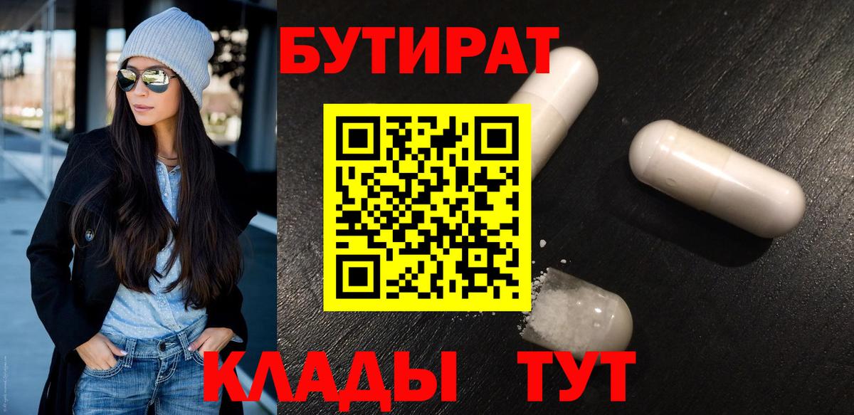 Златоуст  Бутират 99%  Вход с VPN 