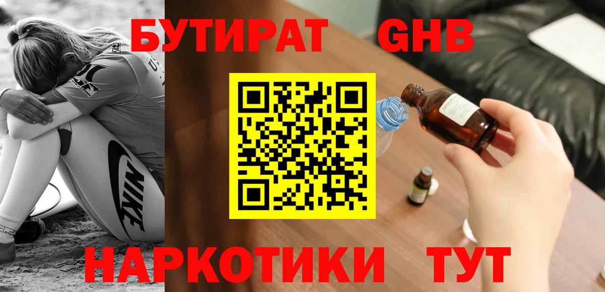 БУТИРАТ буратино Златоуст