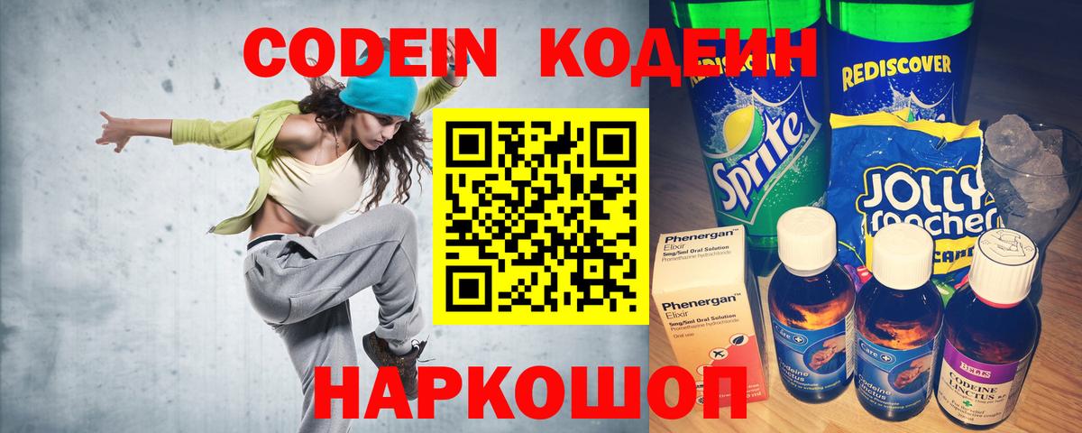 Златоуст  Кодеин Purple Drank  Кодеиновый сироп Lean напиток Lean (лин)  Вход с VPN 