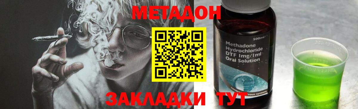 Метадон кристалл Златоуст