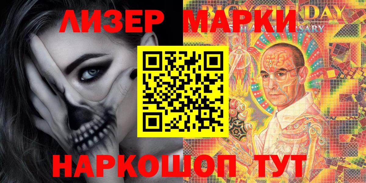 Марки NBOMe 1500мкг Златоуст